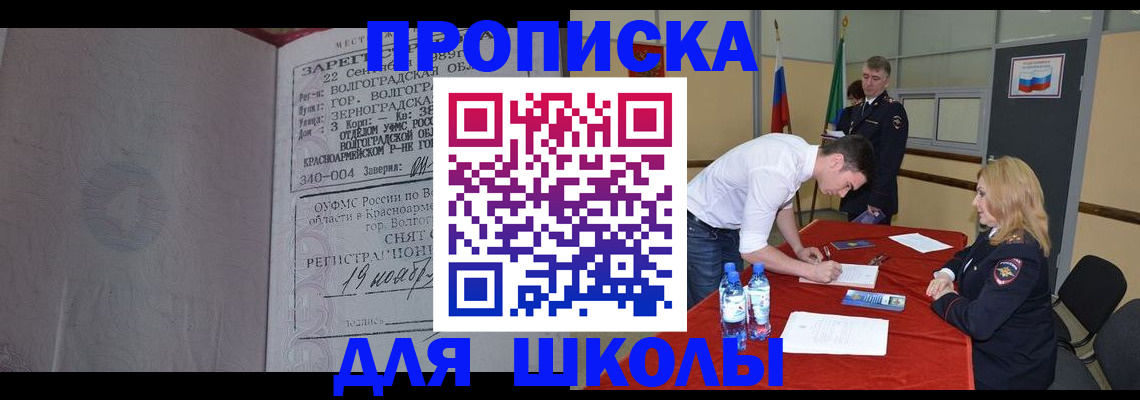 прописка гарантия в Шилке