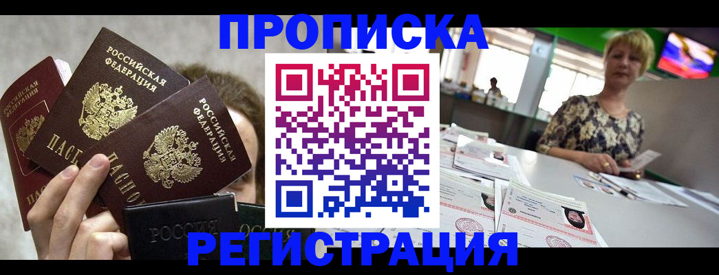 прописка в Шилке