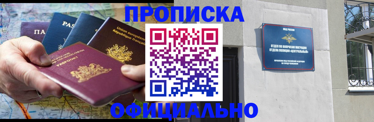 прописка 2025 в Шилке