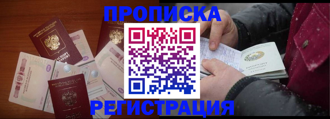 временная регистрация 2025 в Шилке