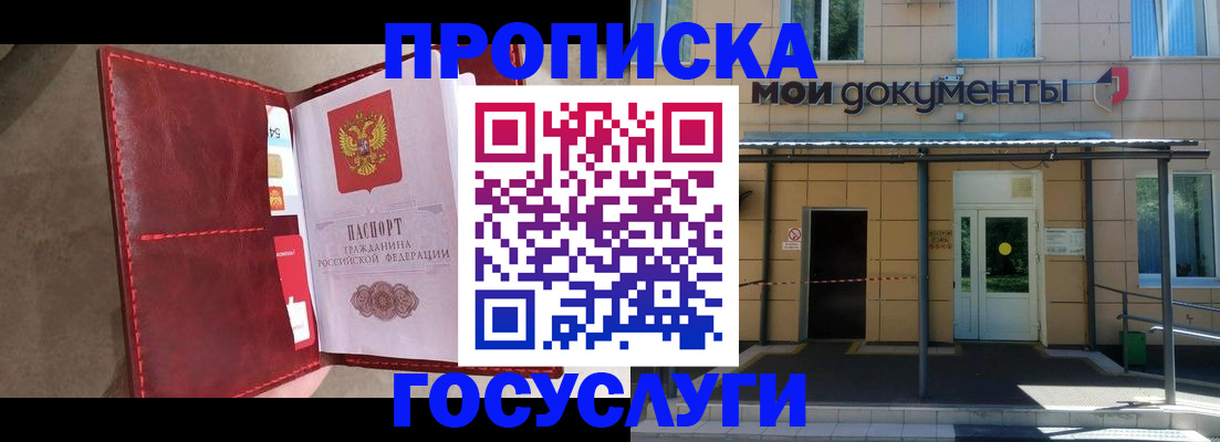 прописка от собственника в Шилке