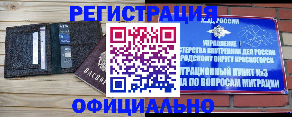 купить прописку в Шилке