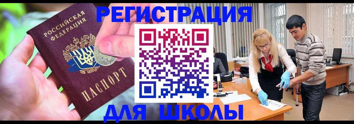 прописка законно в Шилке