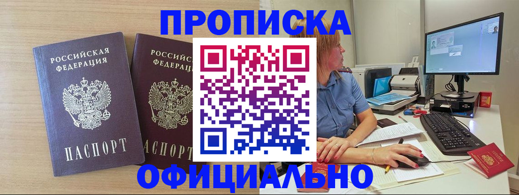 прописка гарантия в Шилке