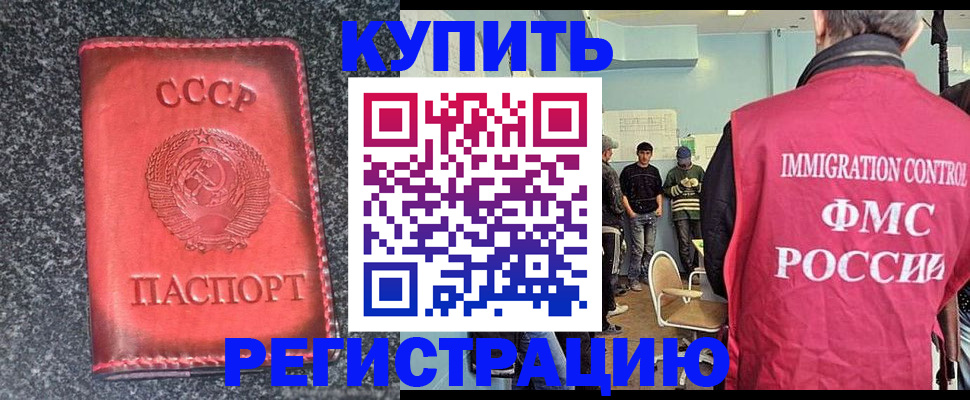 временная регистрация для школы в Шилке